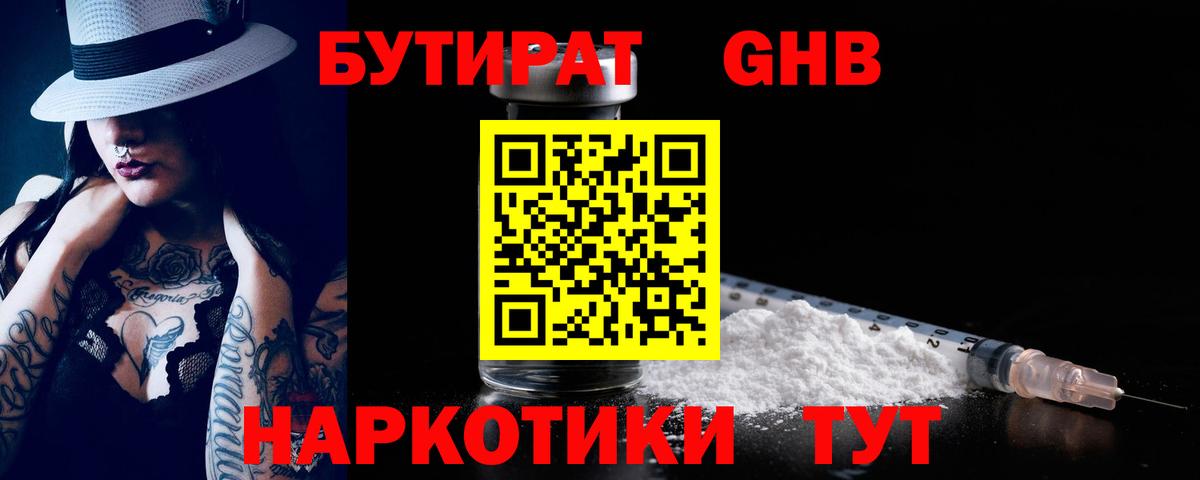 Саянск  Бутират Butirat  Бутират  Вход с VPN 
