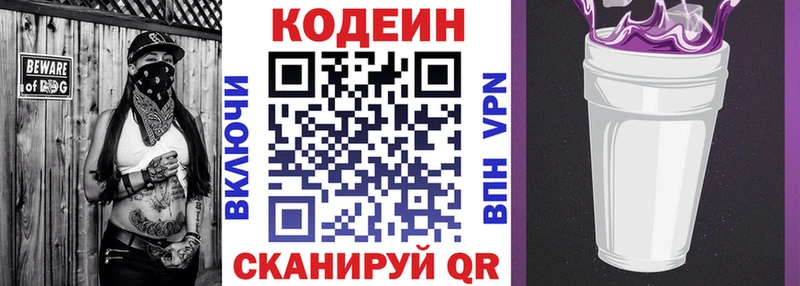 Кодеиновый сироп Lean Purple Drank  мориарти формула  Саянск 