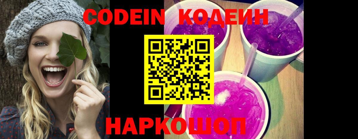 Кодеиновый сироп Lean напиток Lean (лин)  Вход с VPN  Саянск 