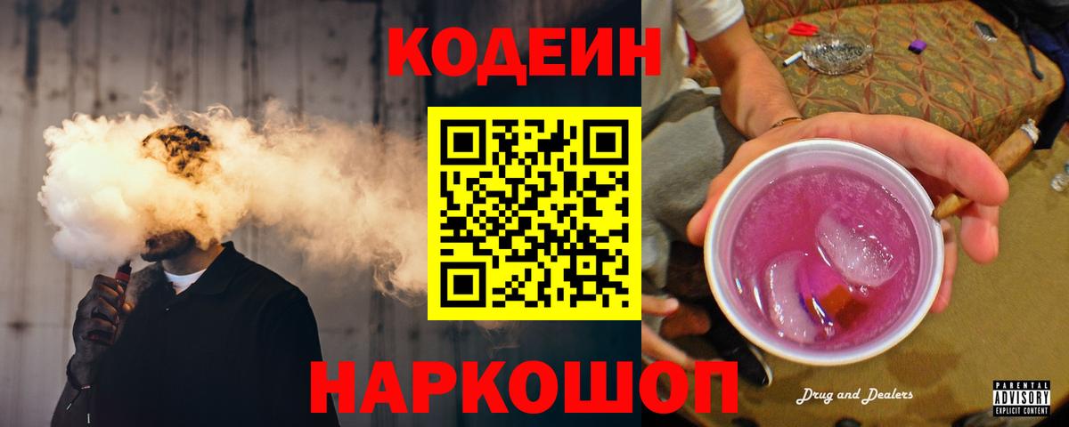 Кодеиновый сироп Lean напиток Lean (лин) Саянск