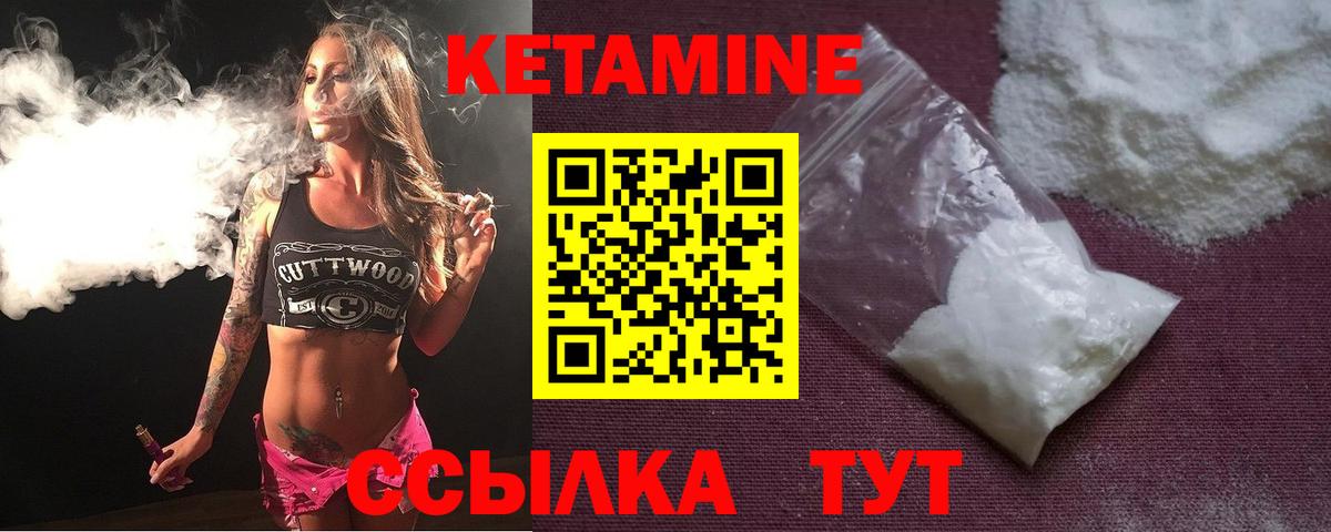 КЕТАМИН ketamine  Вход с VPN  Саянск 