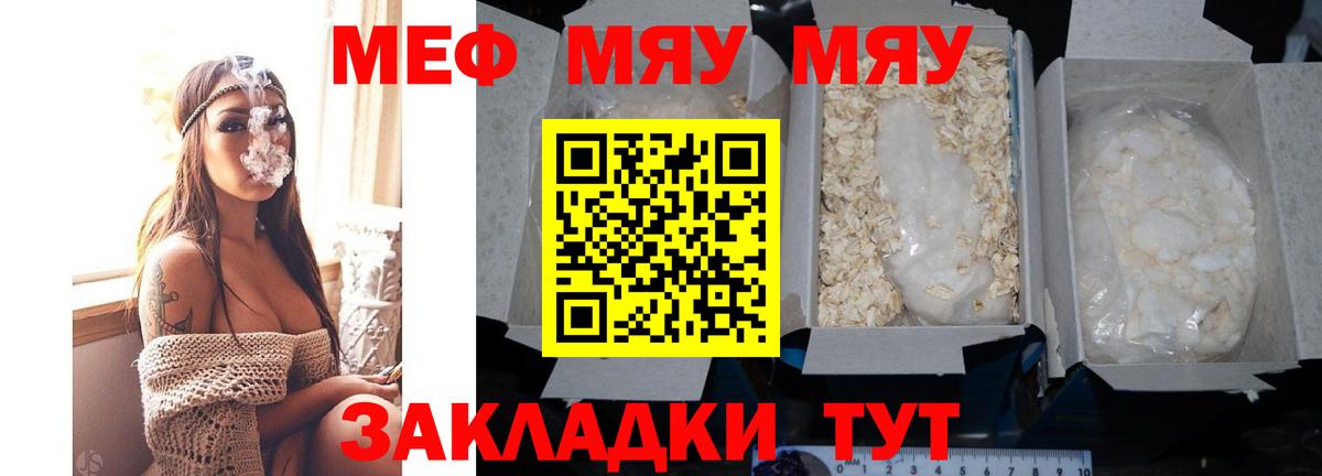 Мефедрон кристаллы Саянск