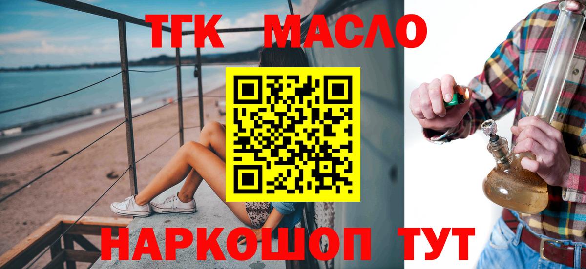 Дистиллят ТГК вейп  Вход с VPN  ТГК Wax  Саянск 